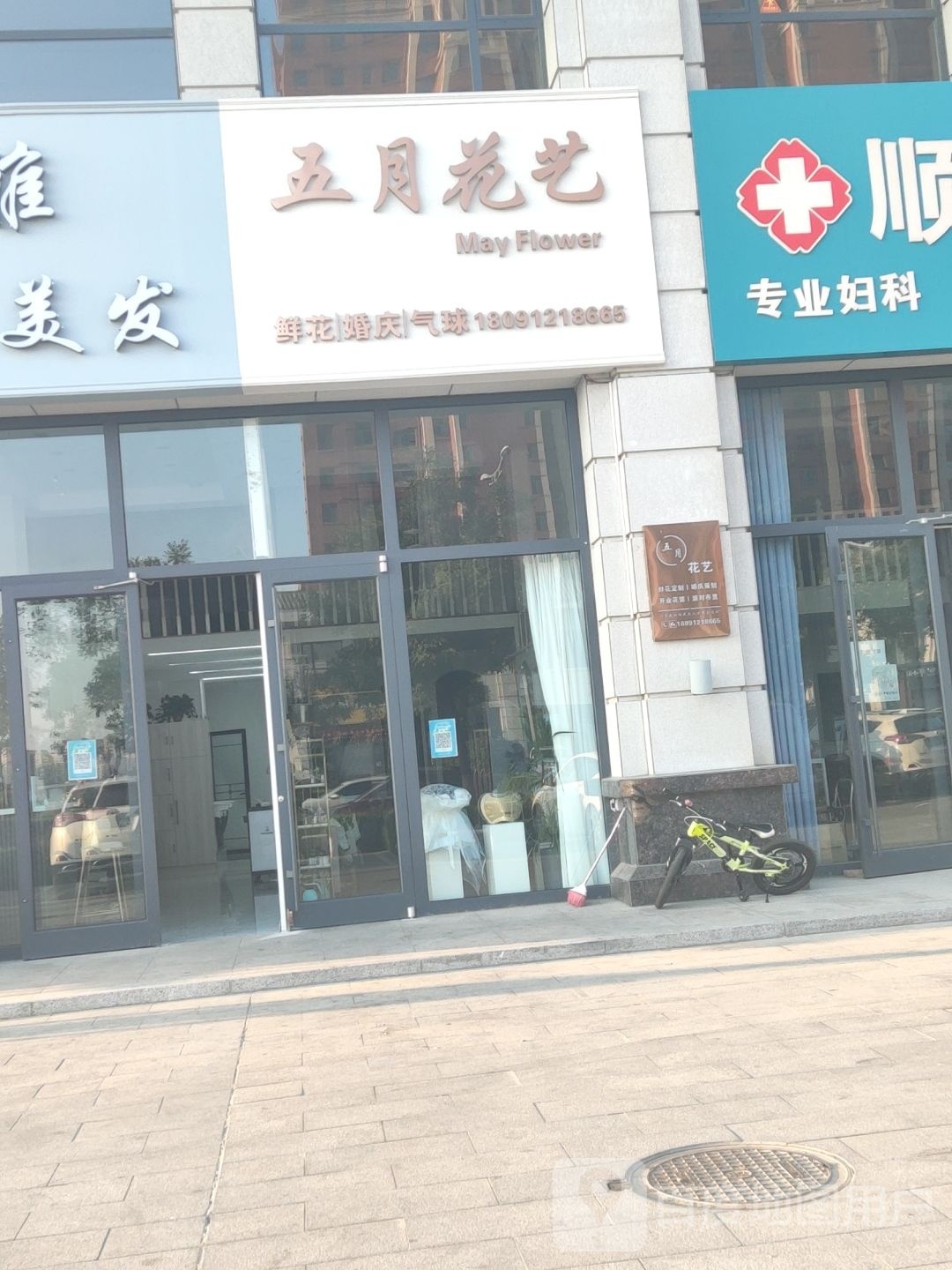 五月花艺