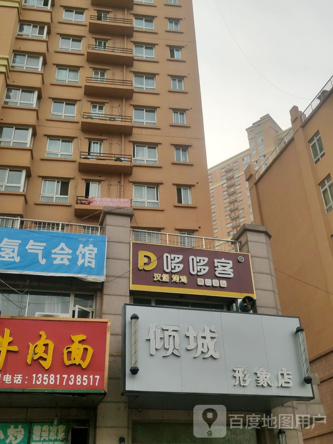 倾城形象店(福都购物广场店)