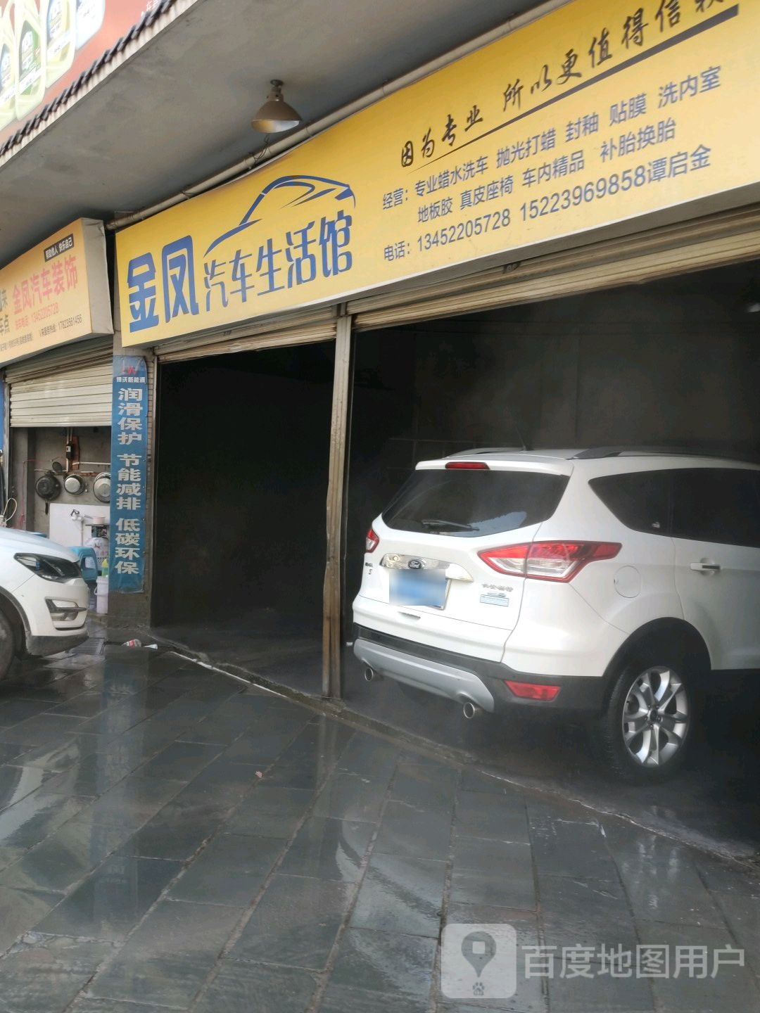 金凤汽车生活馆