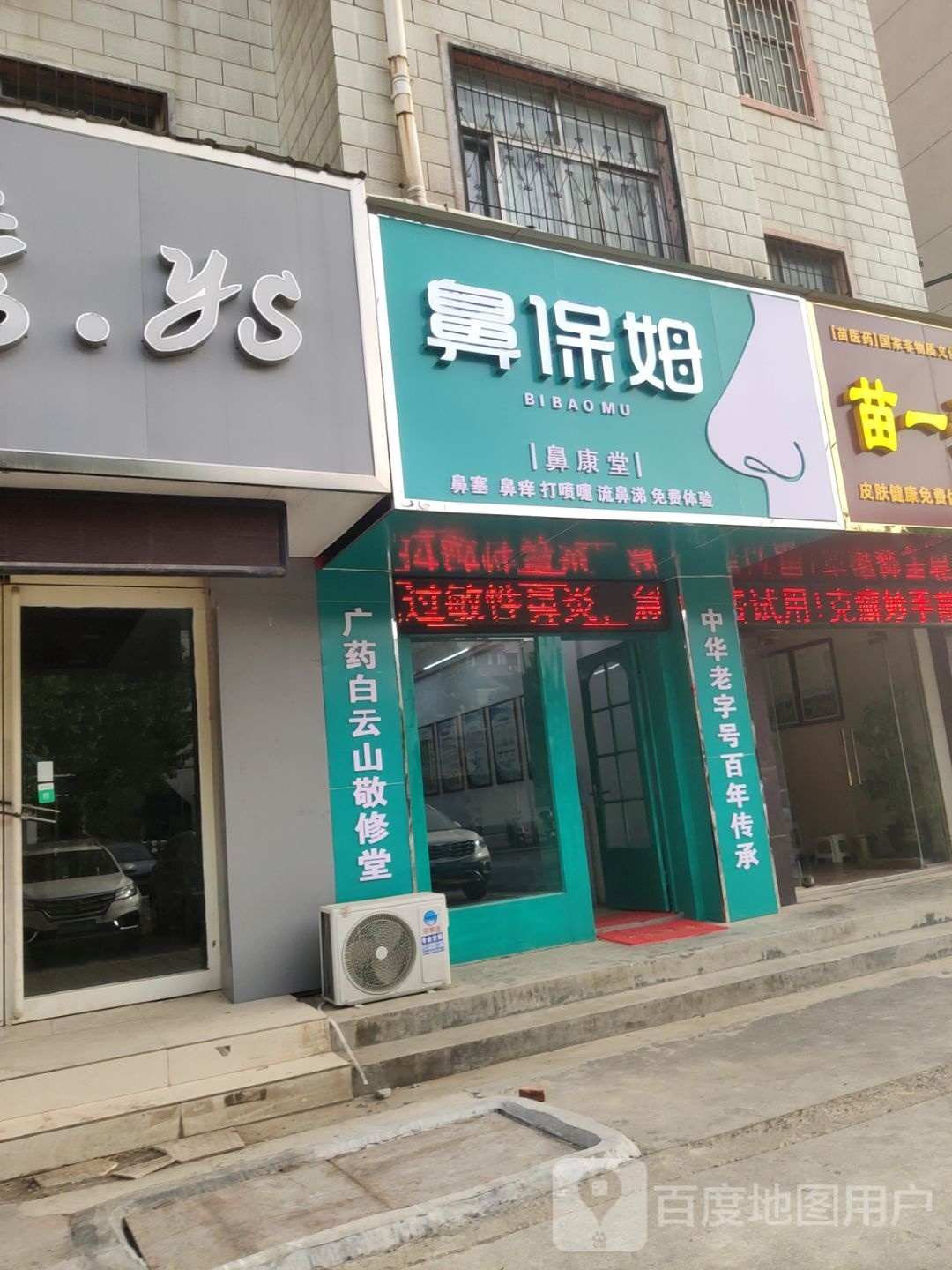 荥阳市鼻保姆鼻康堂(演武路店)