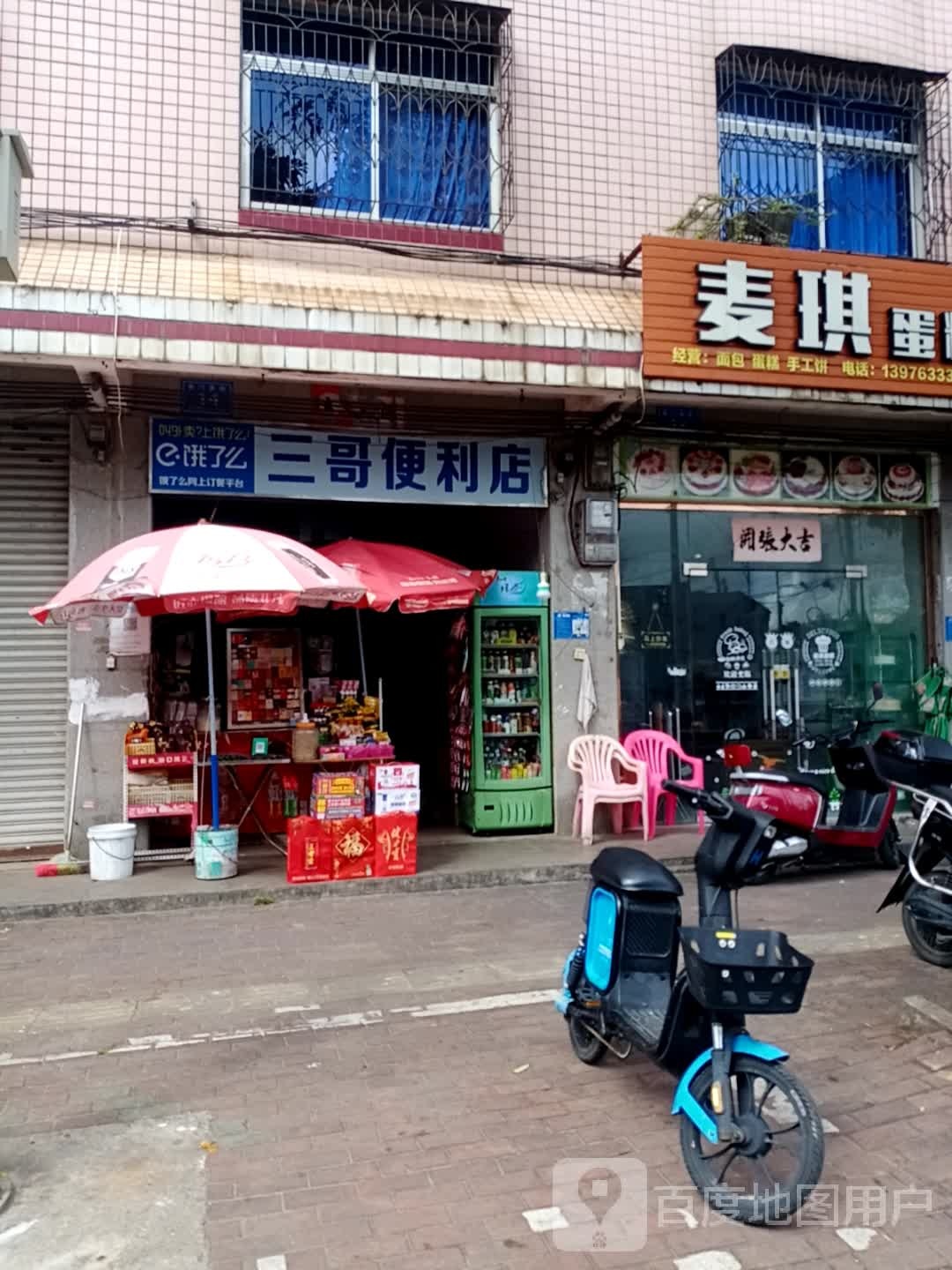 三哥便利店(西门西街店)