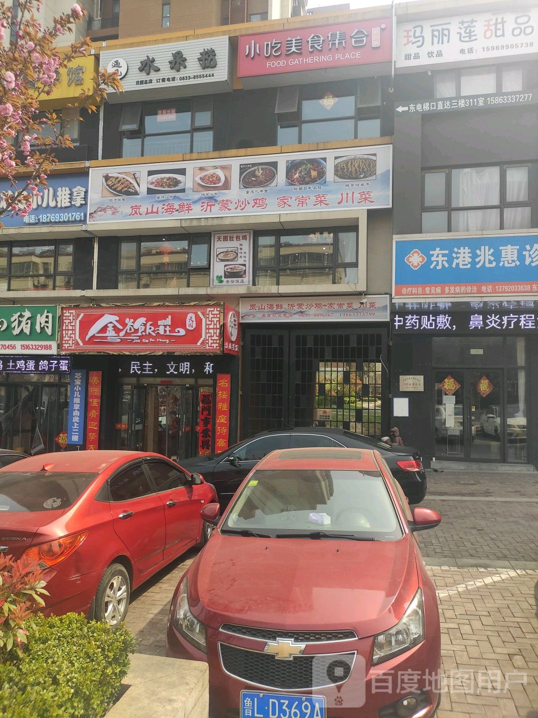 维C水果捞(日照总店)