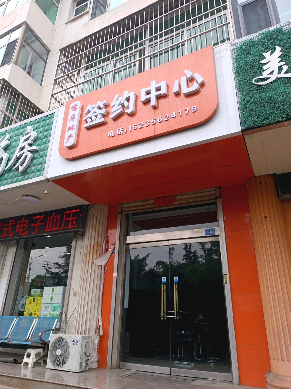 儒房地产签约中心