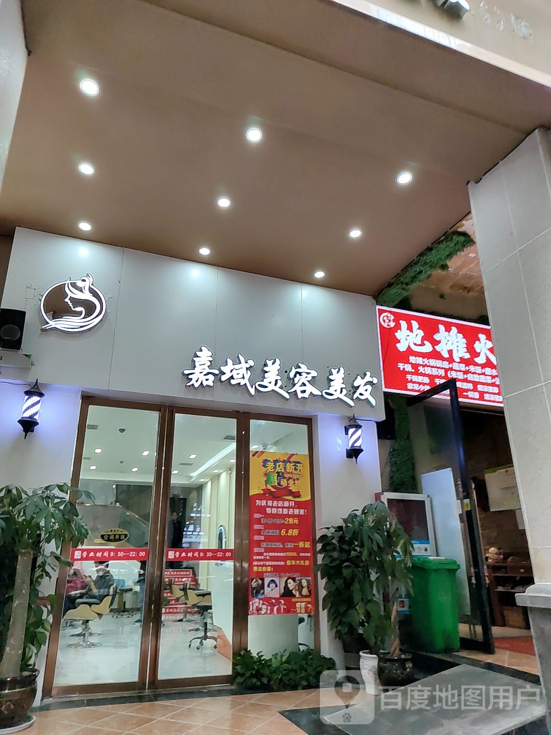 东美国际美容美发(美的·林城时代北区店)