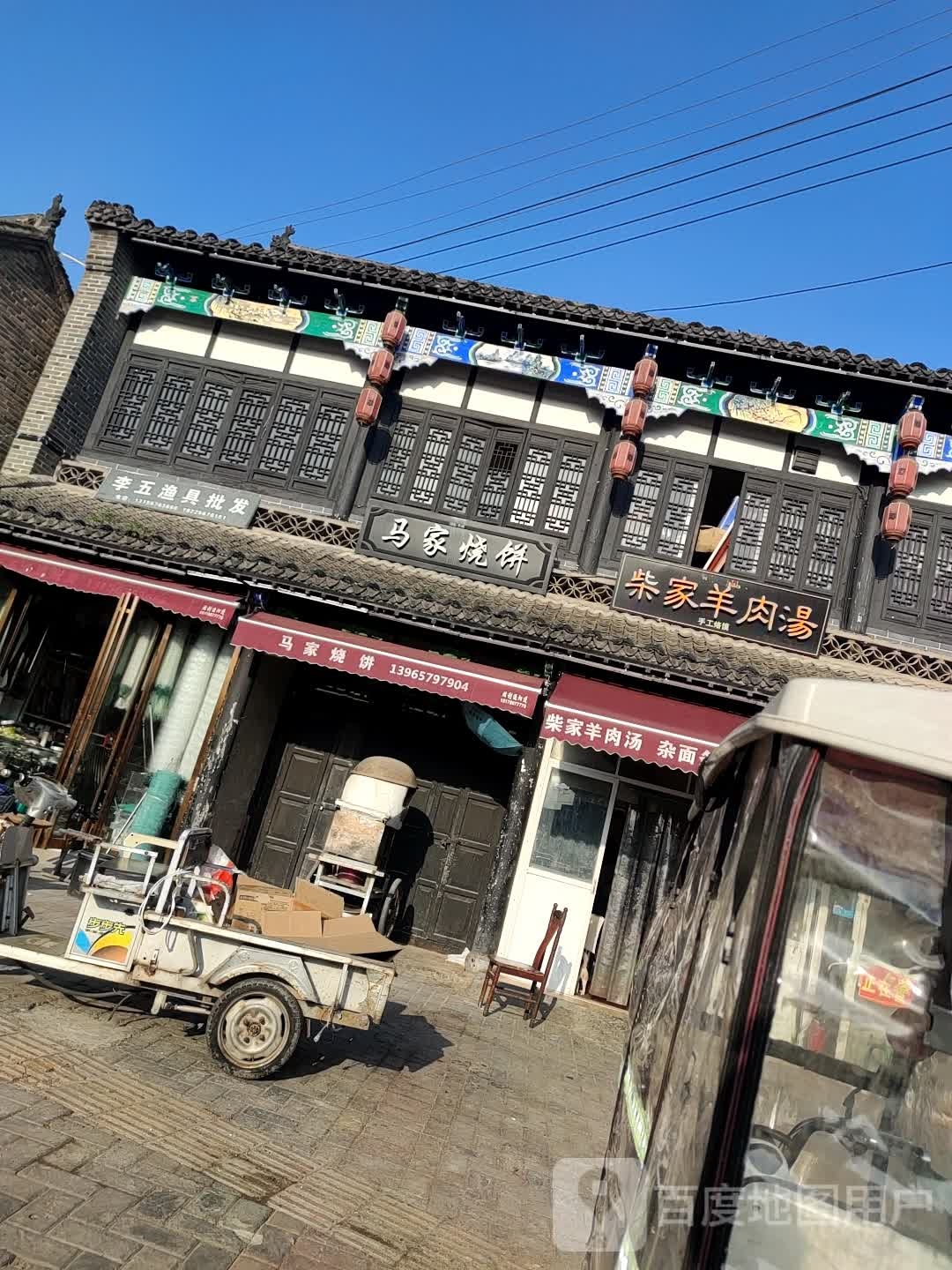 柴家牛肉汤(北门大街店)