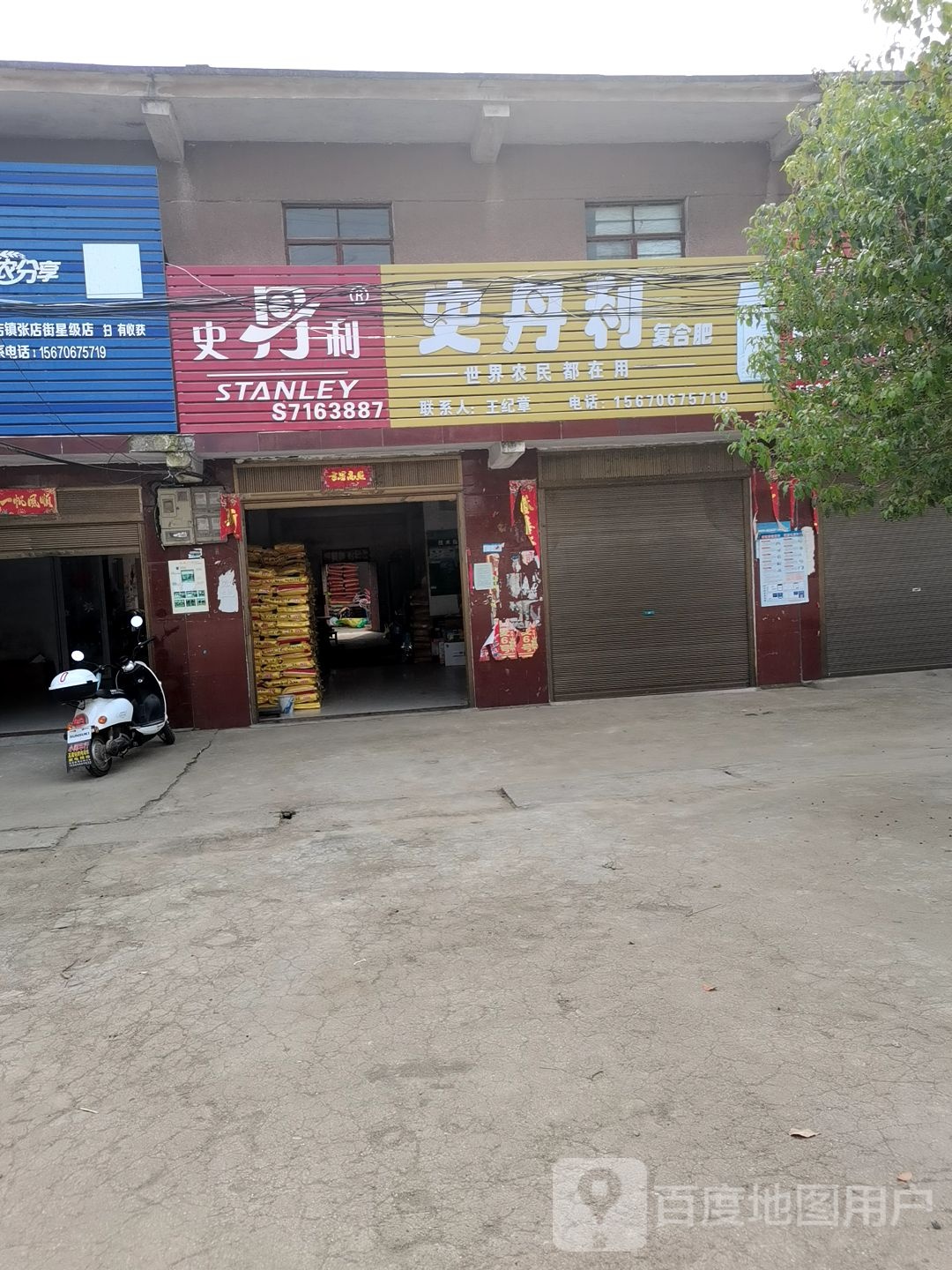 唐河县张店镇史丹利复合肥