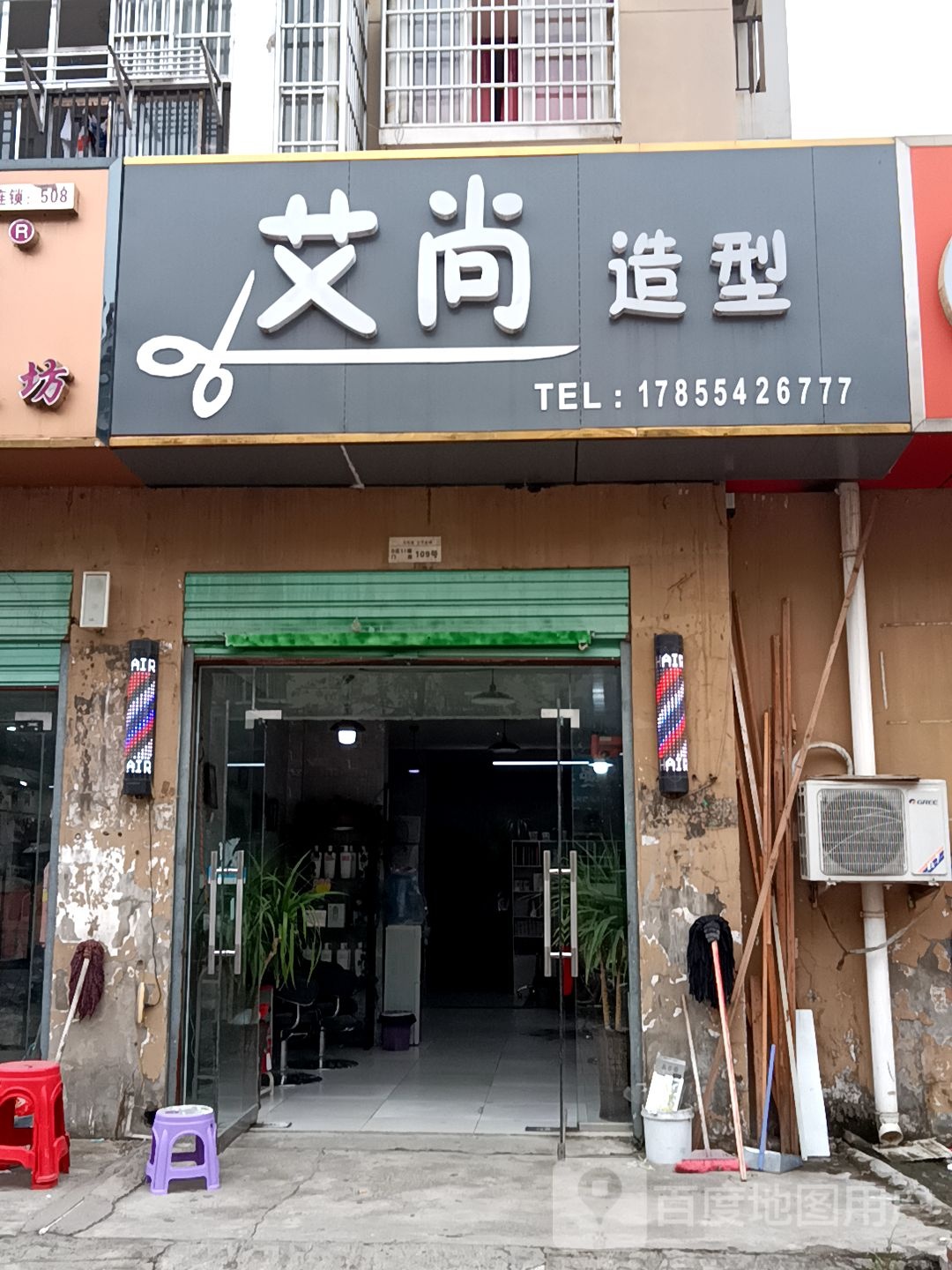 艾尚造型(凤凰湖新区D区店)