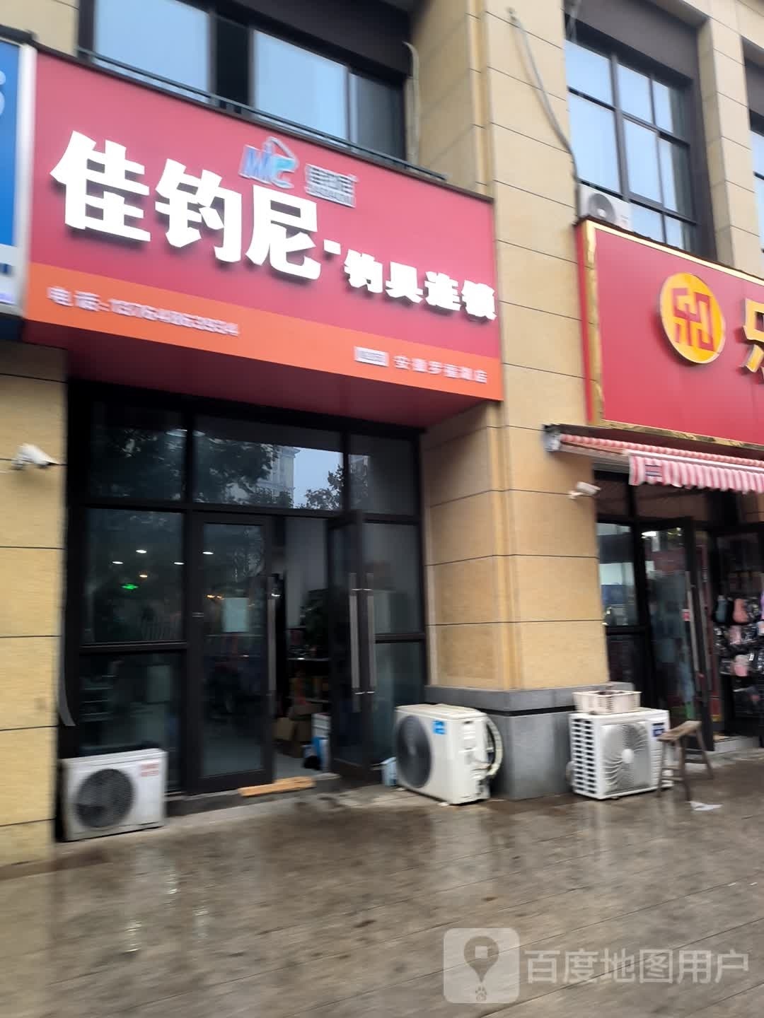 佳钓尼钓具连锁(罗福湖路店)