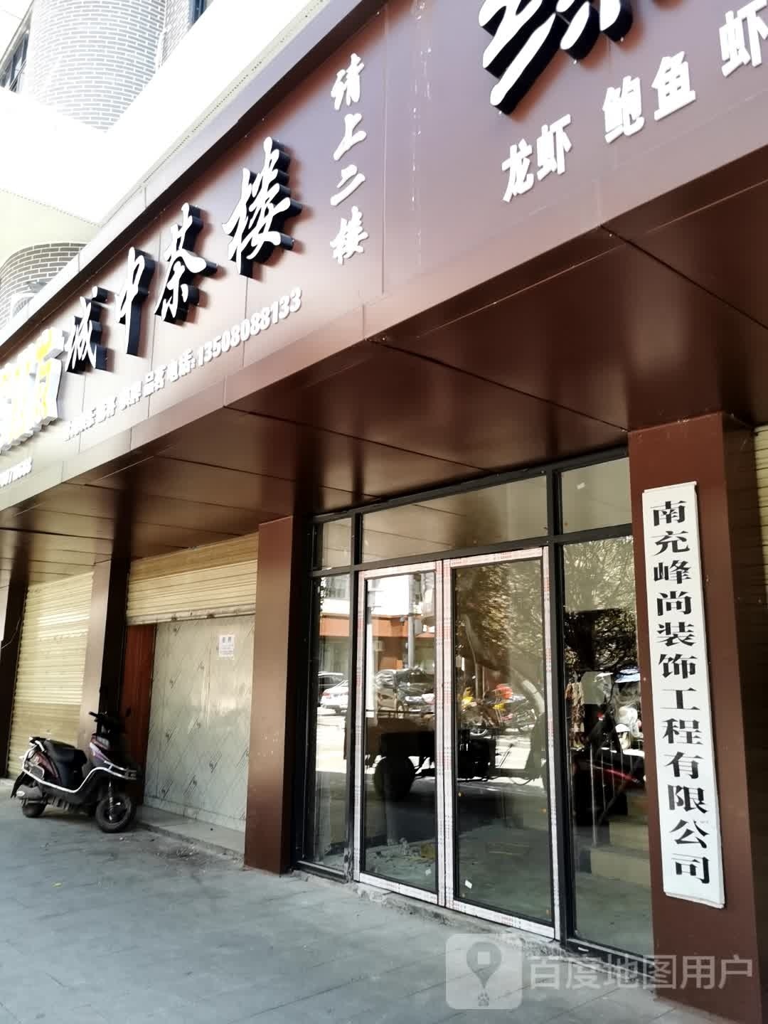 峰尚装饰