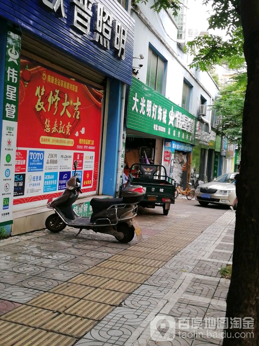 大光明灯饰城(英才路)