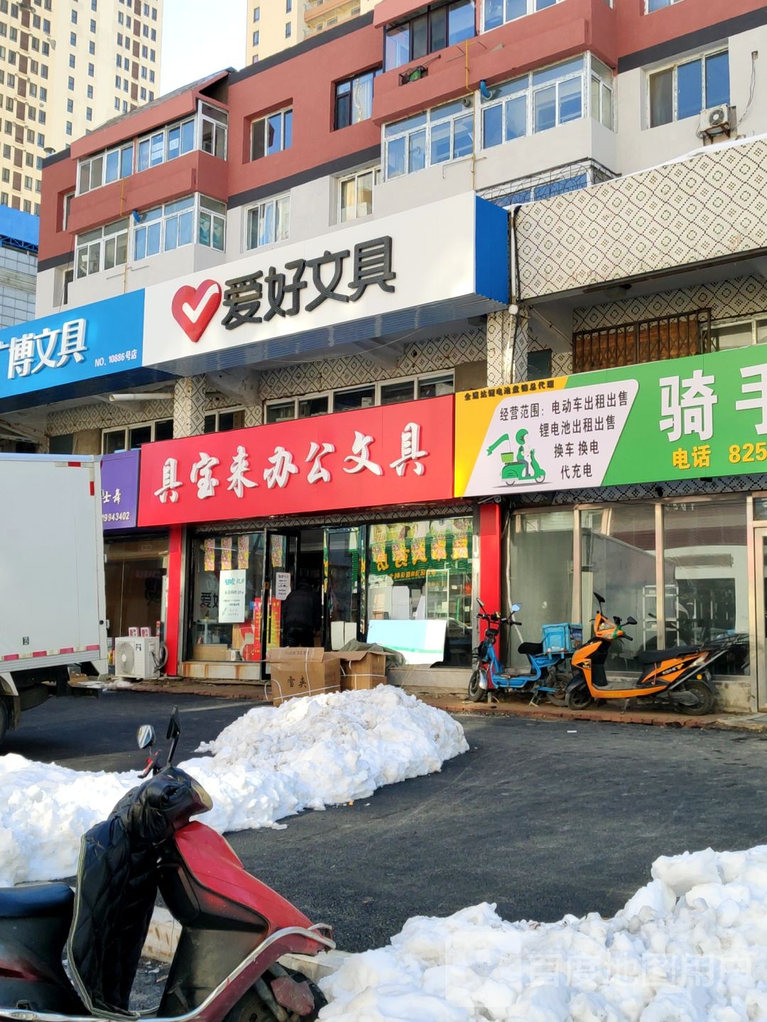 具宝来办公文具店