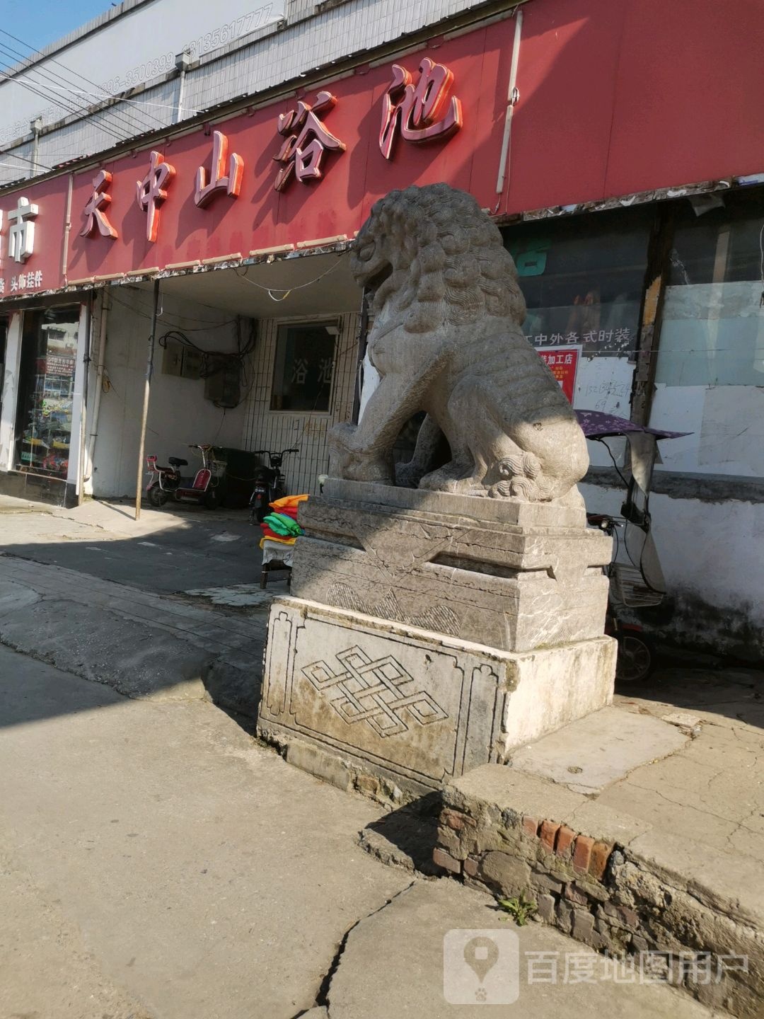 天中绿山浴池
