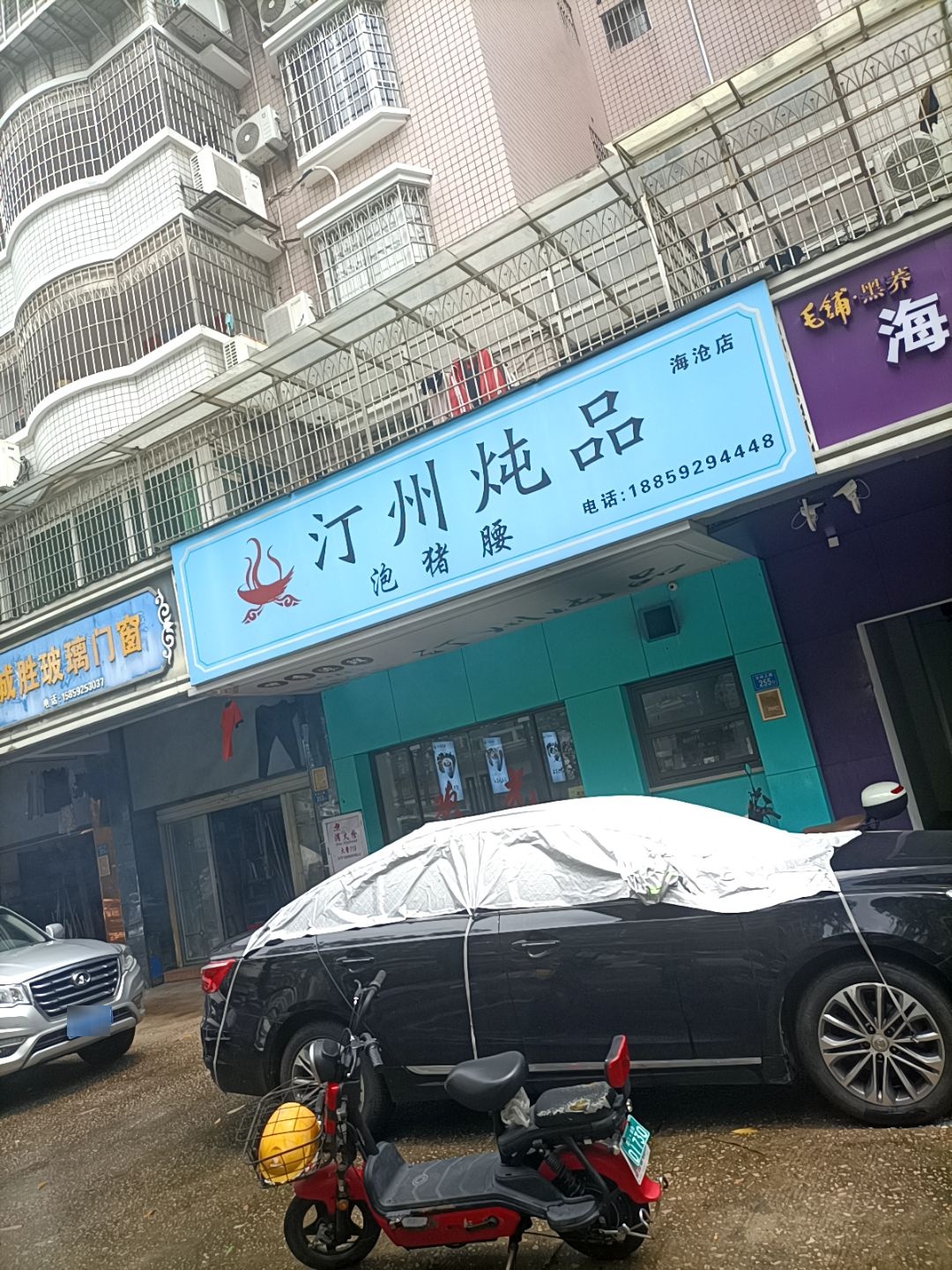 汀州炖品(文圃花园店)