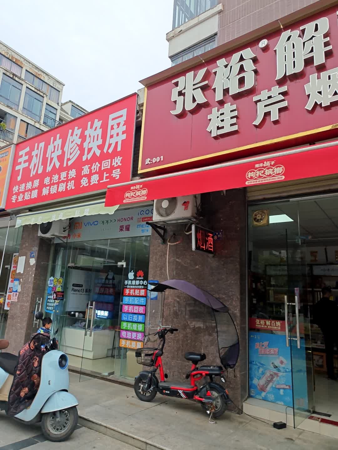 手机快修换屏
