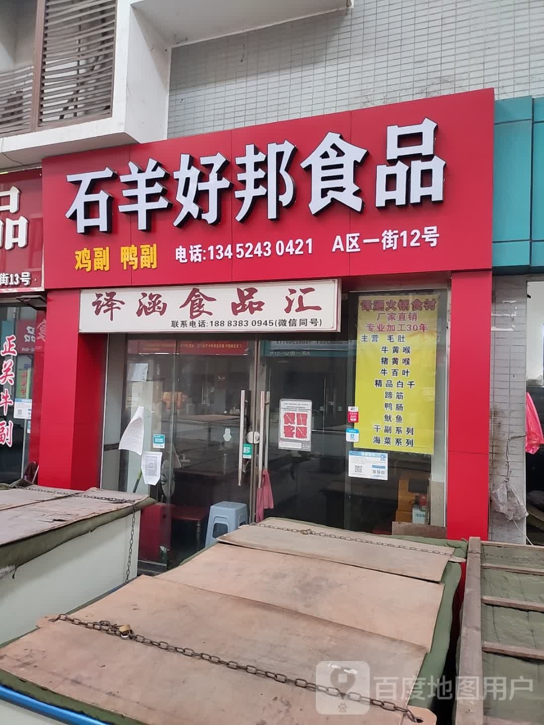 译行食品汇