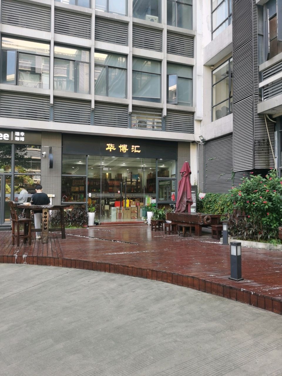 华博汇