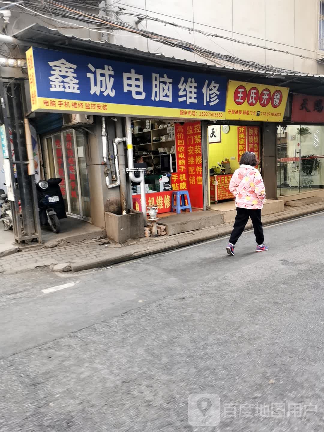 开锁换锁电子锁配钥匙(集贤三路店)