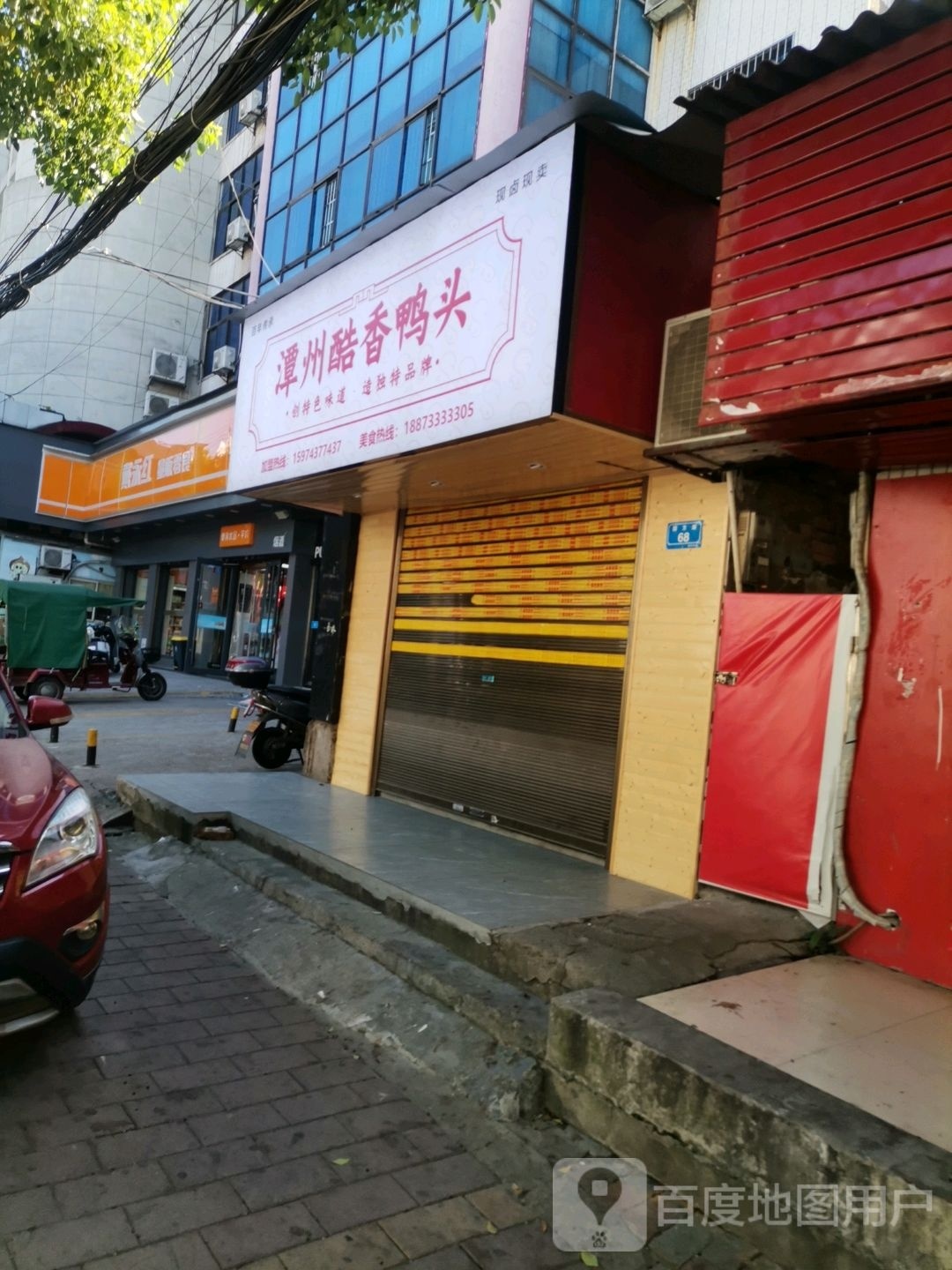 潭州酷香鸭头