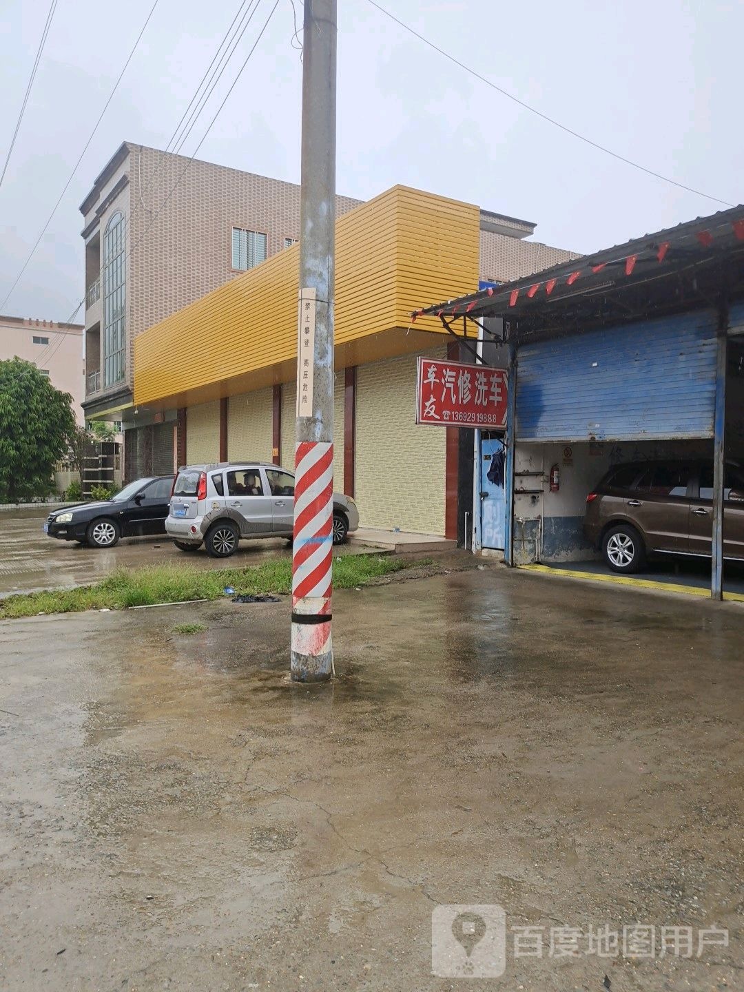 车友汽修洗车