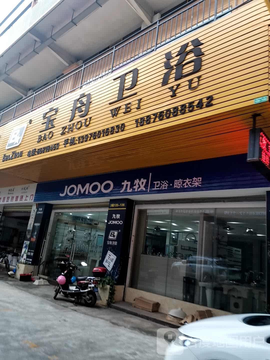 JOMOO九牧(金盛达店)