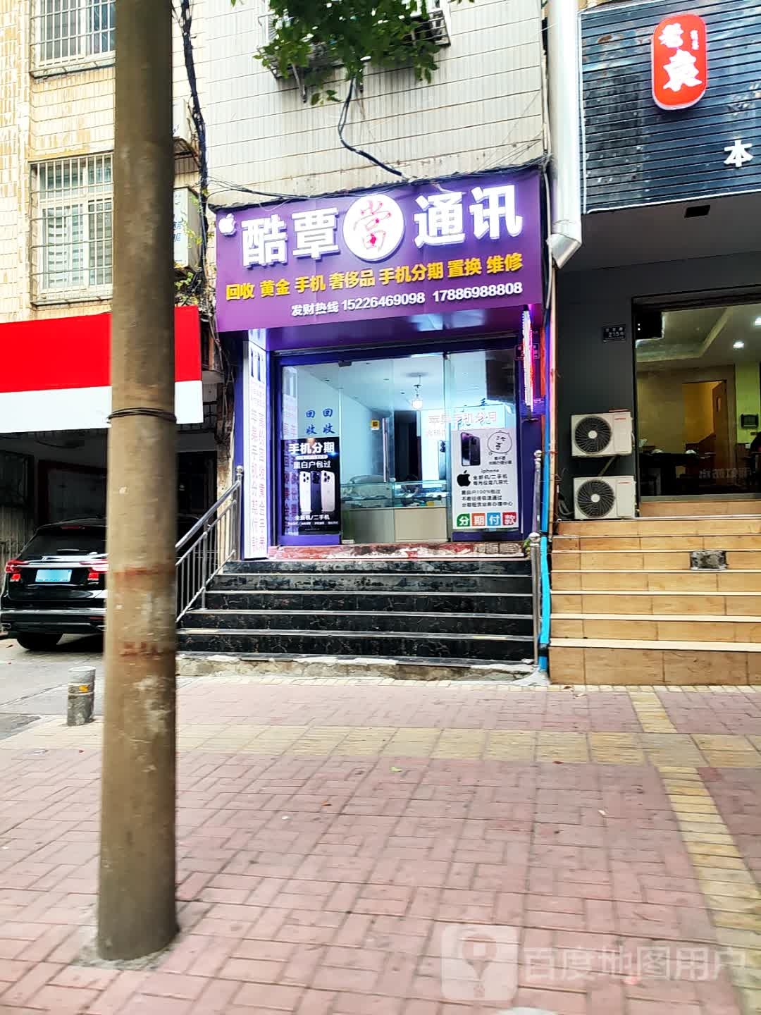 酷覃通讯