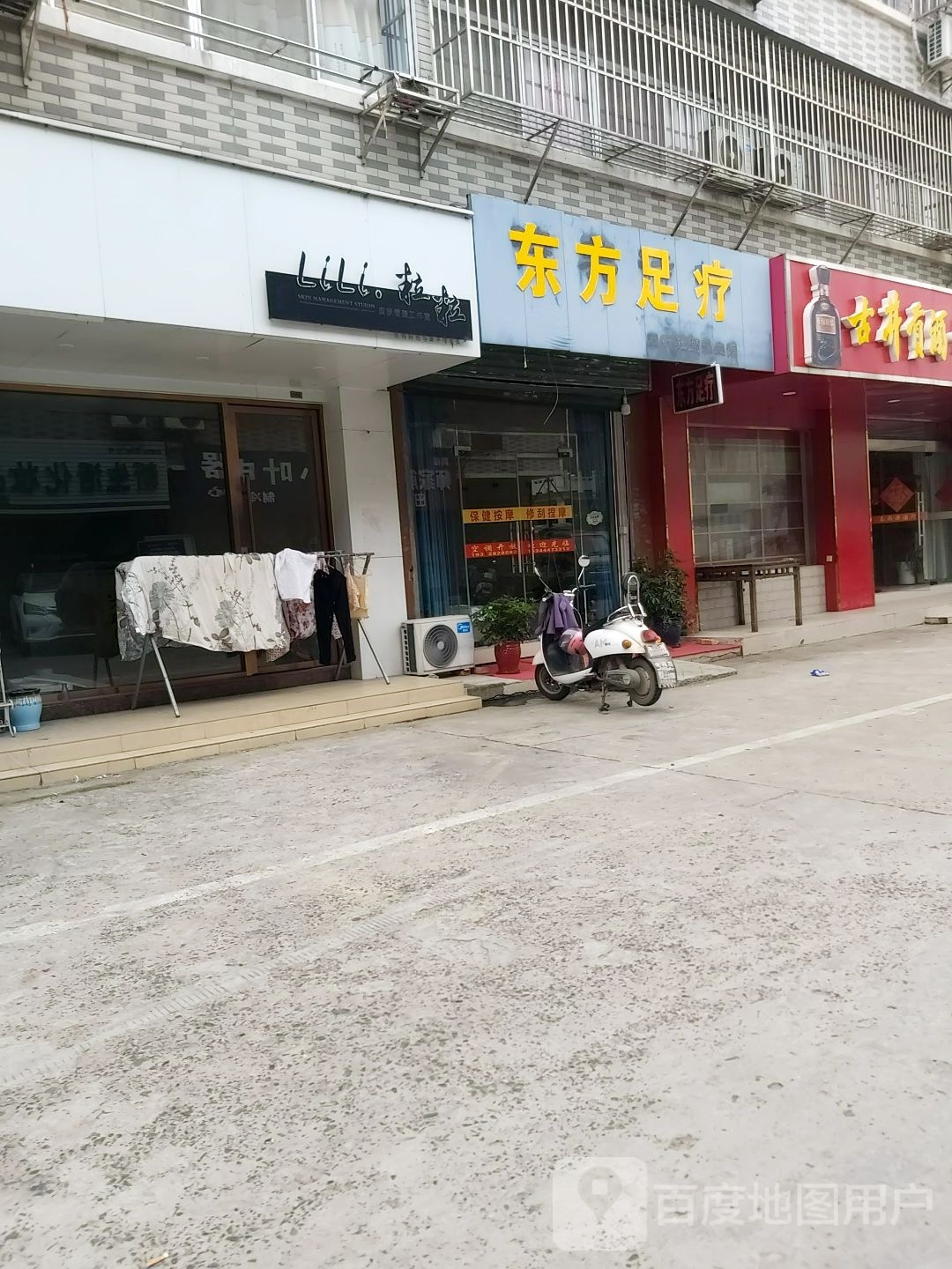 东芳足疗