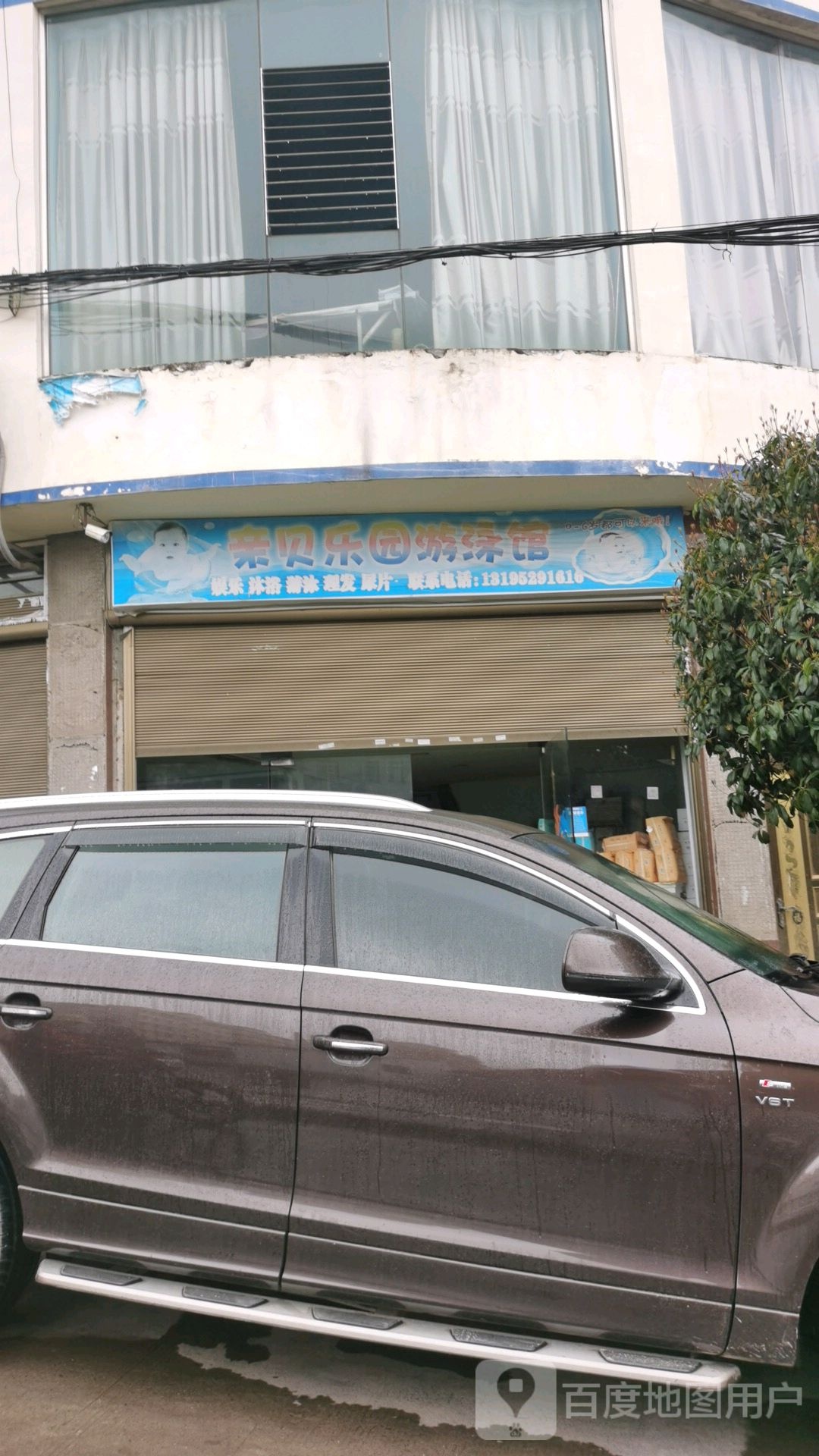 亲贝乐园游泳馆