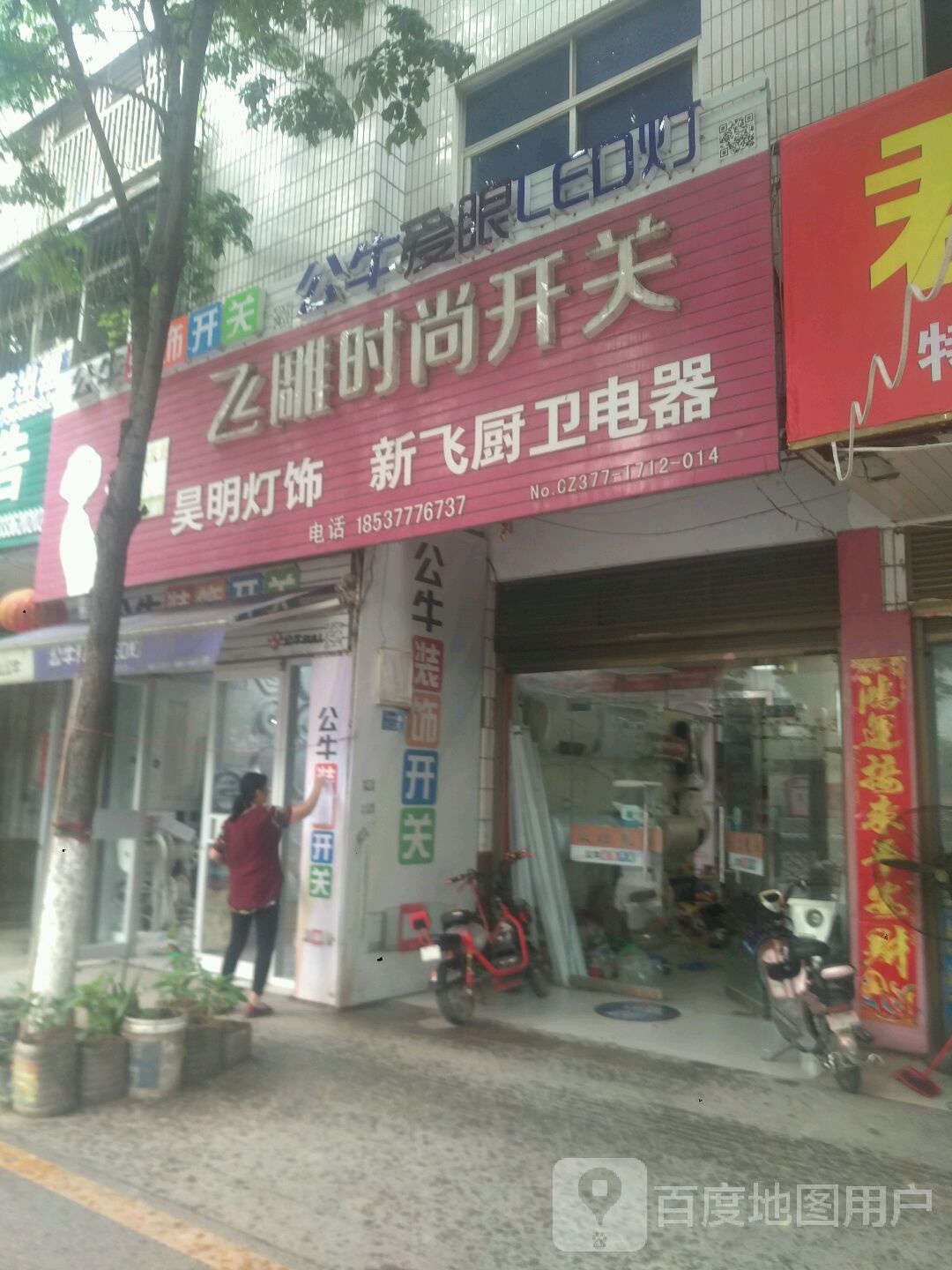 新野县飞雕(朝阳路店)