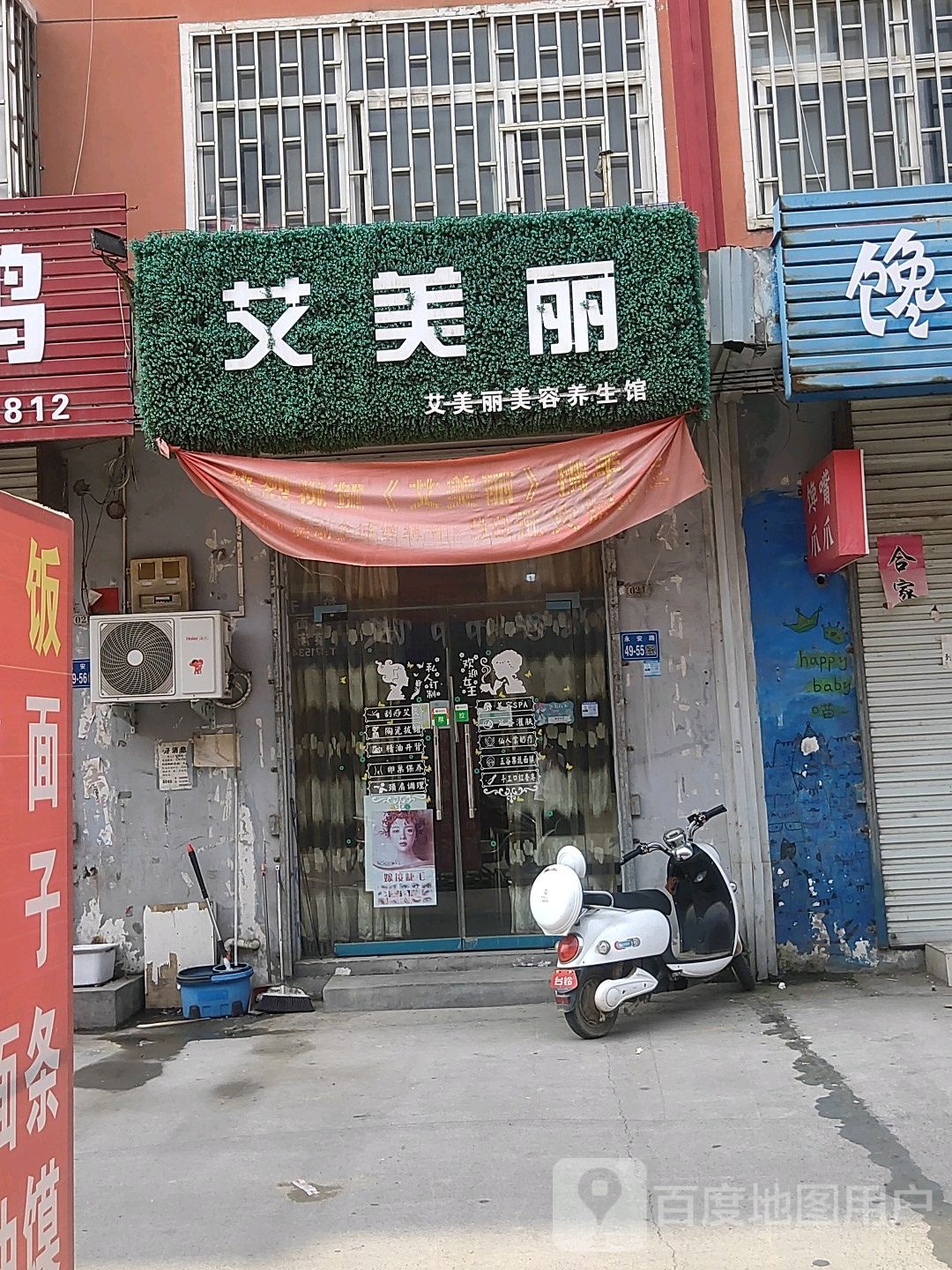 巩义市西村镇艾美丽(永安南路店)