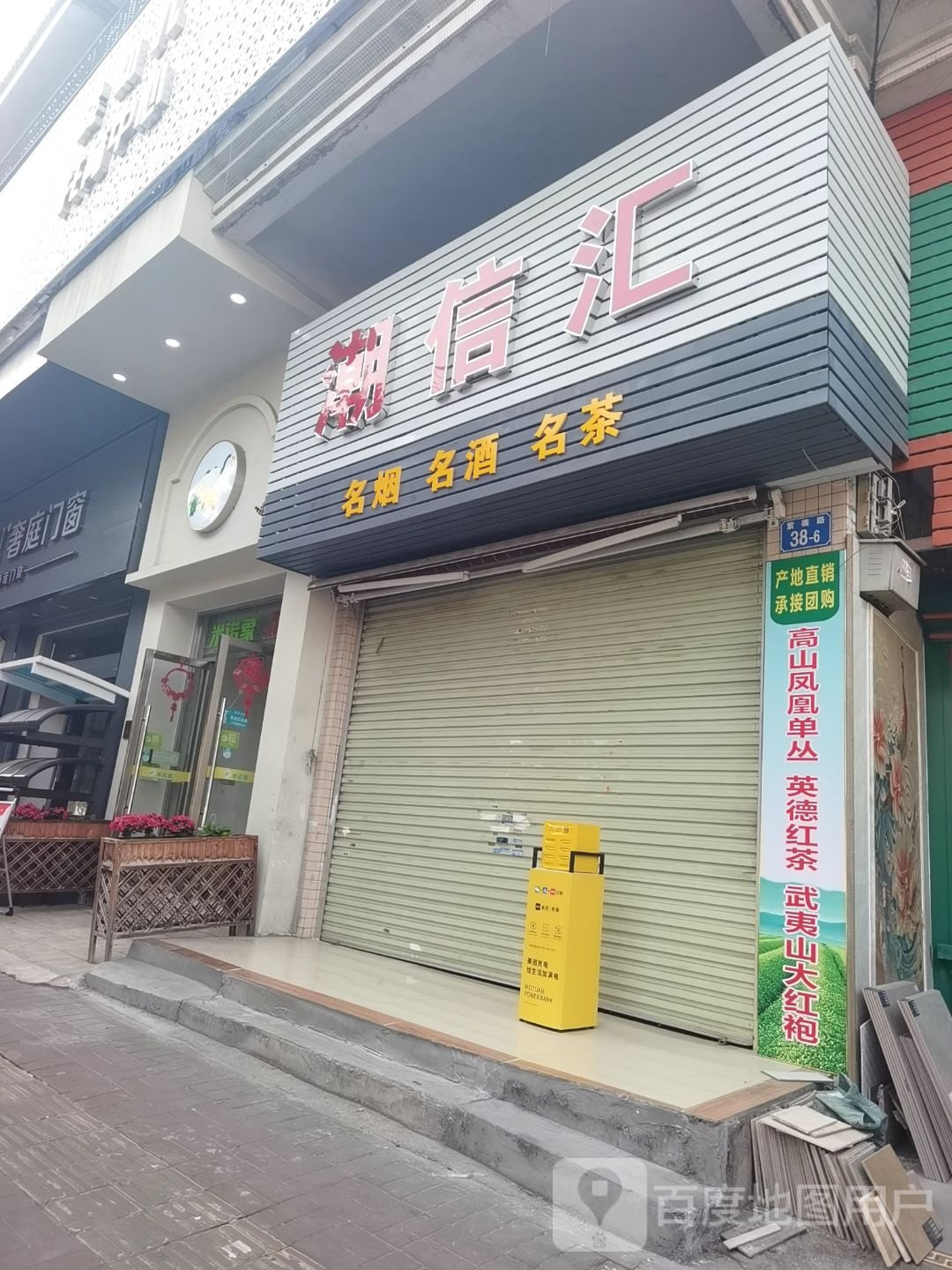 潮信汇名烟名酒