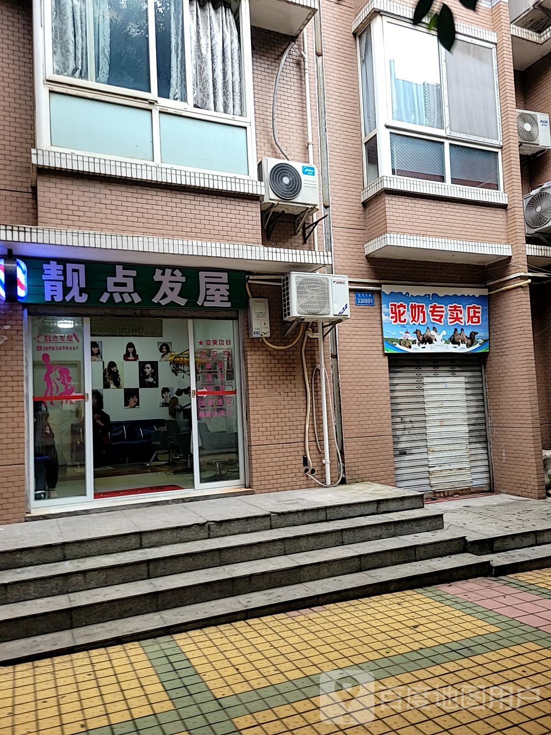 靓点发屋