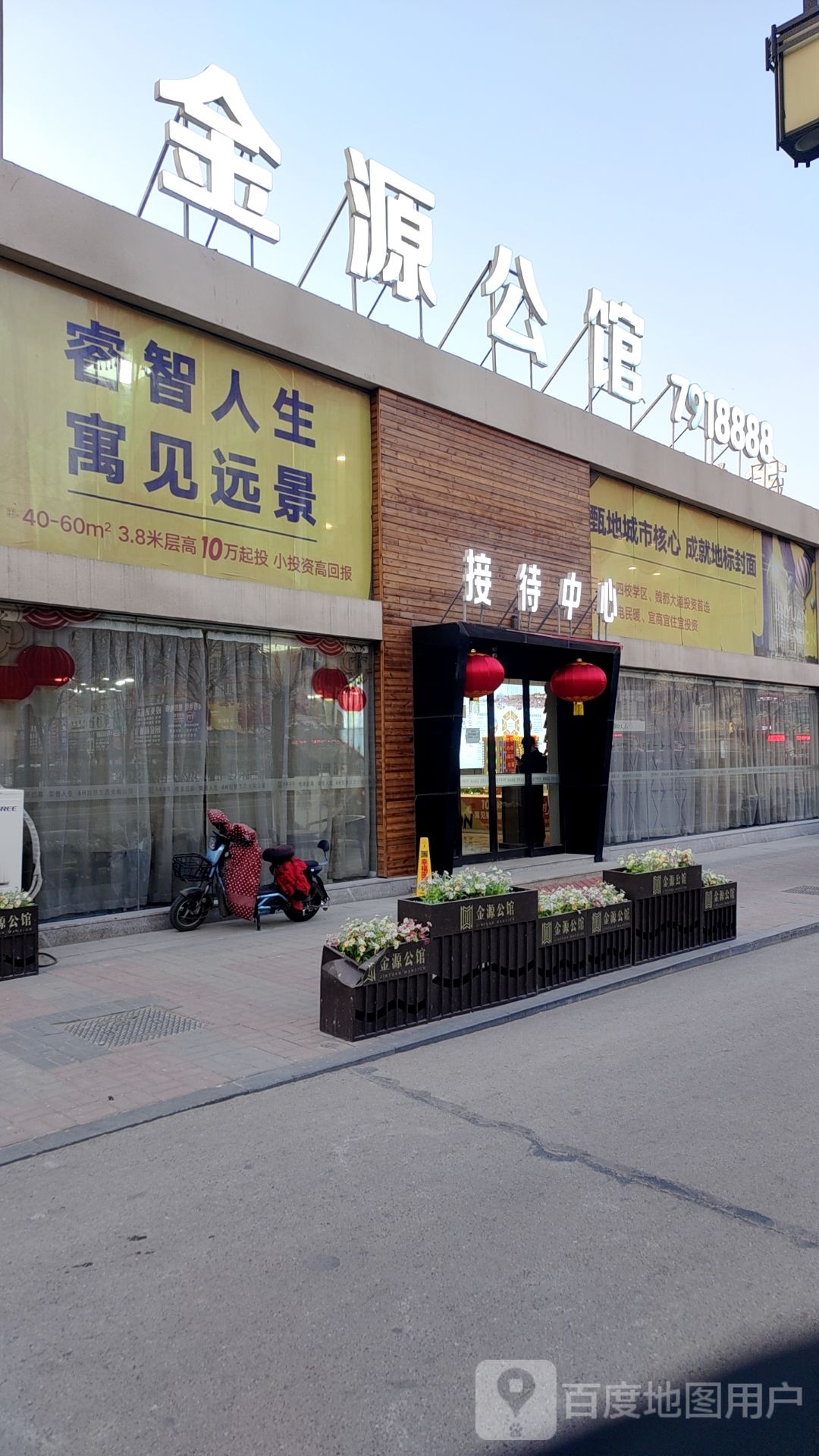 大同市金源公馆接待中心