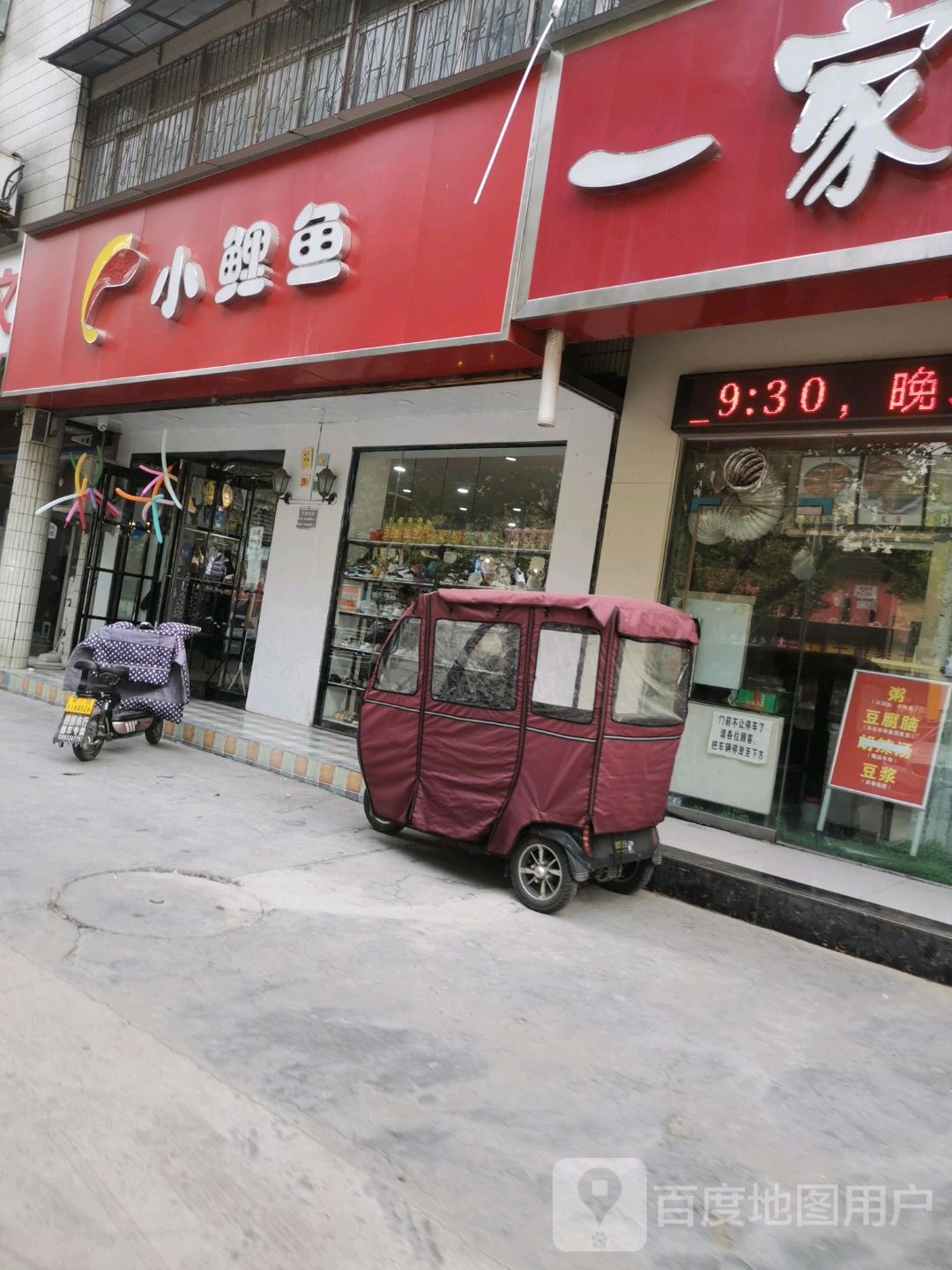 小鲤鱼童装店(七一路中段店)