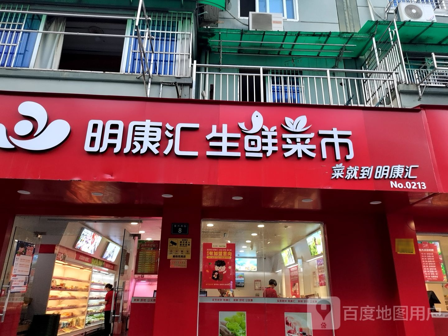 明康汇生鲜菜(美政花苑店)