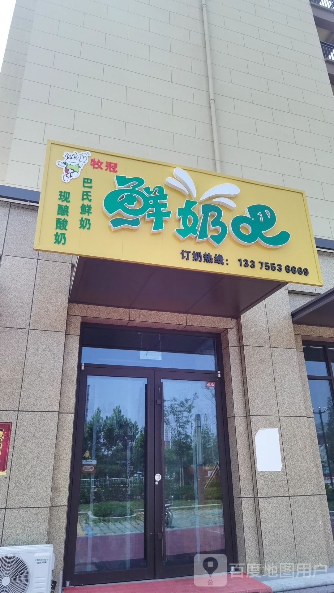 牧冠鲜奶巴