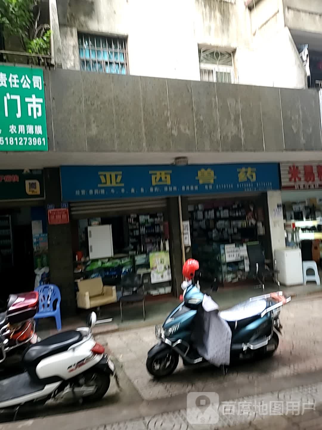亚西兽医