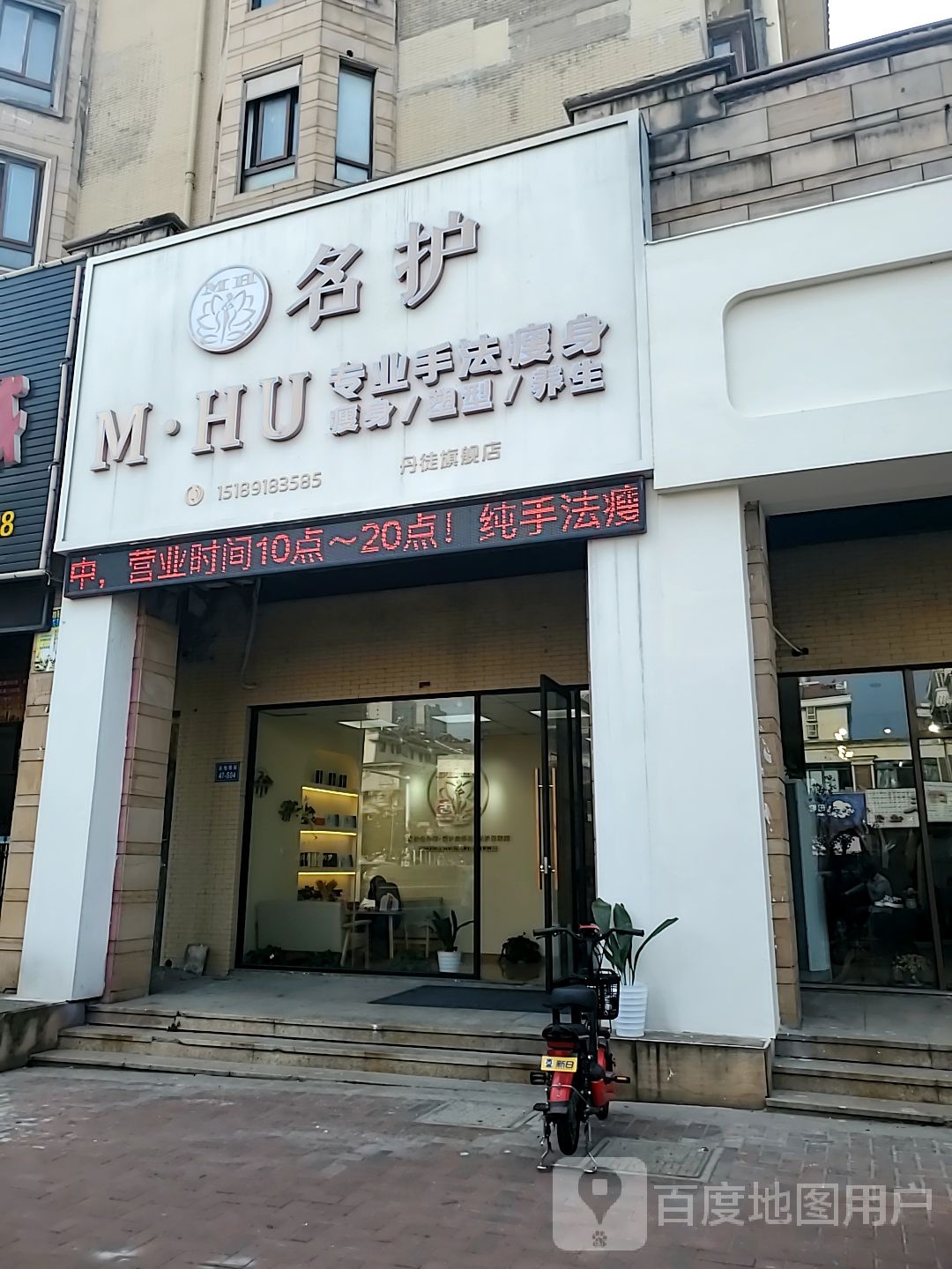 名护专业瘦身集团(丹徒分店)