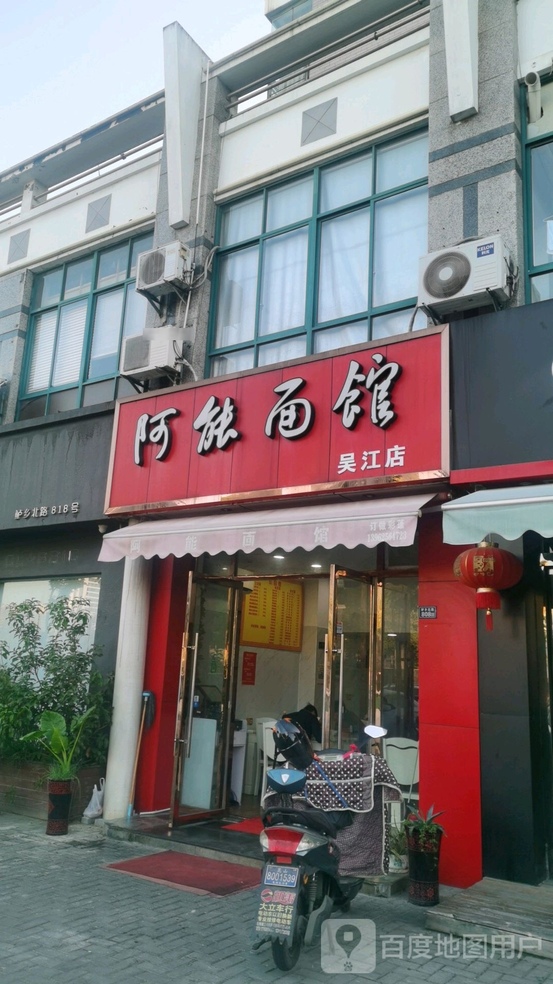 啊能面馆(鲈乡北路店)