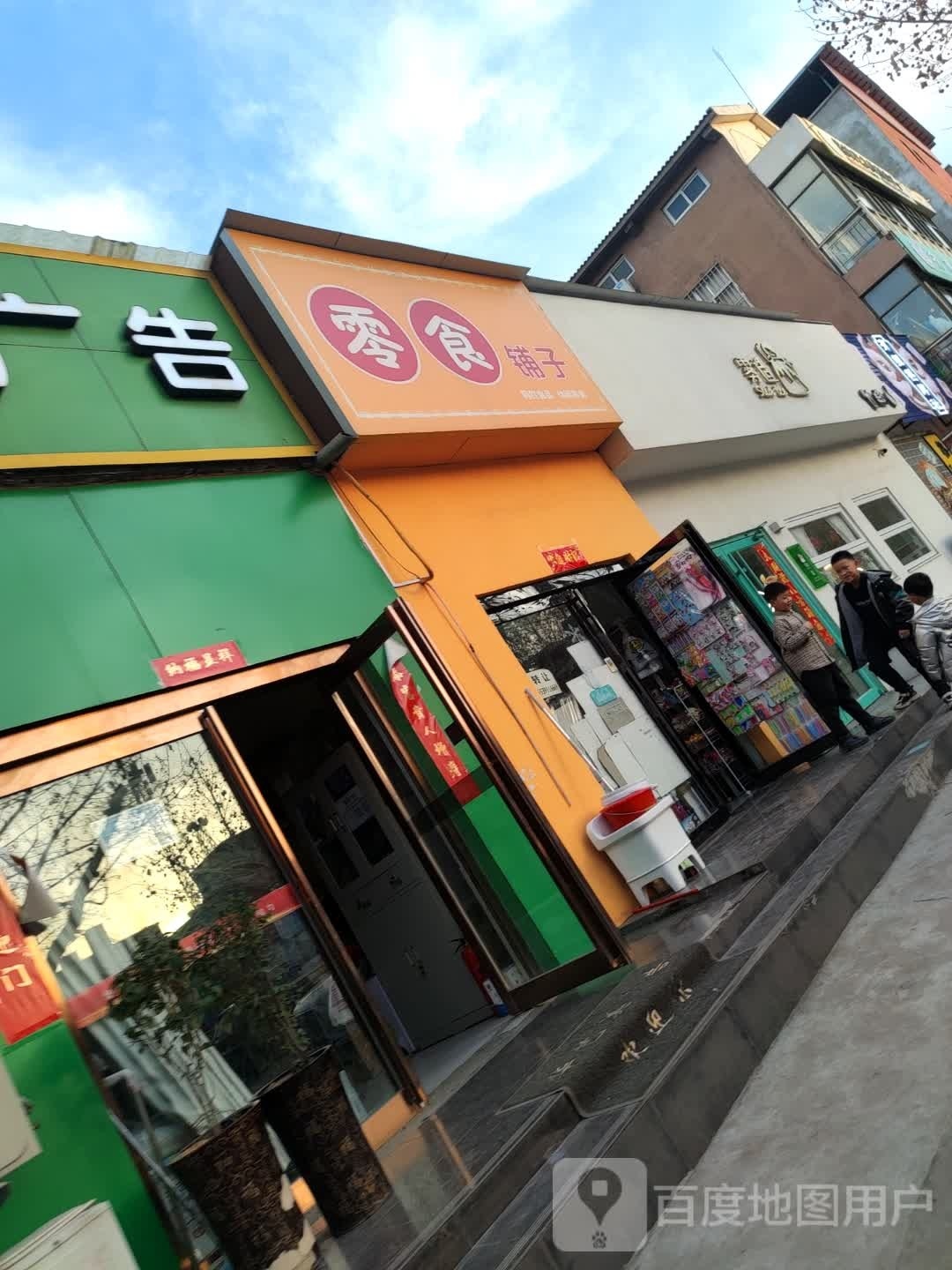 济源市零食铺子(御驾街店)