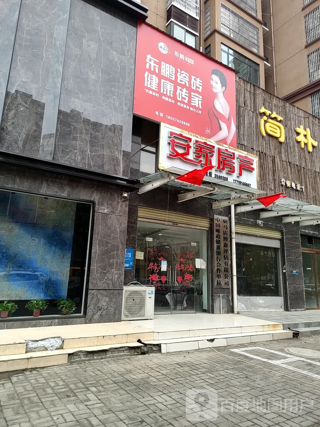 汝南县东鹏陶瓷(古城大道店)