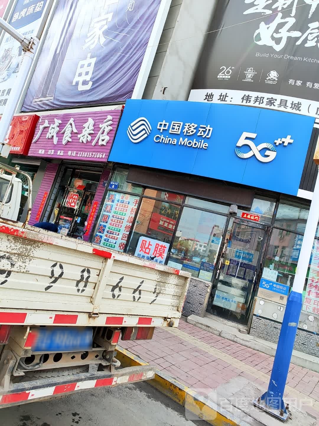 广成食产店