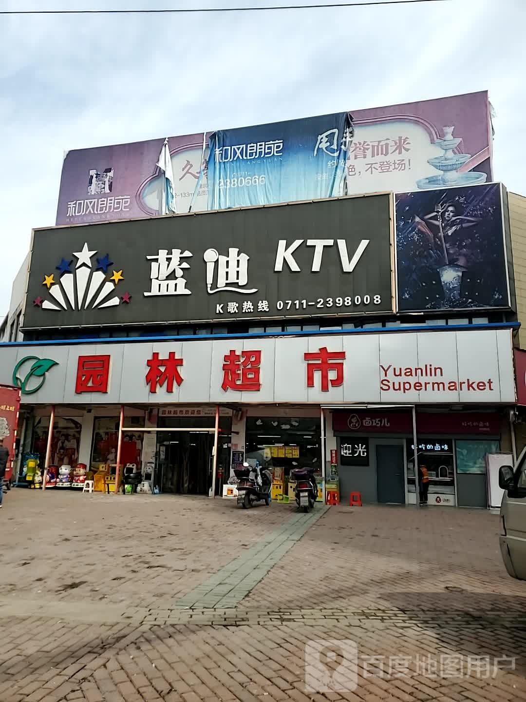 蓝迪KTV