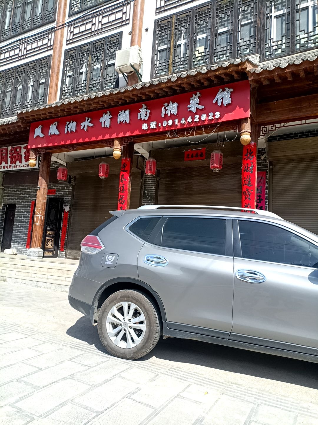 凤凰湘水情湖南香菜馆