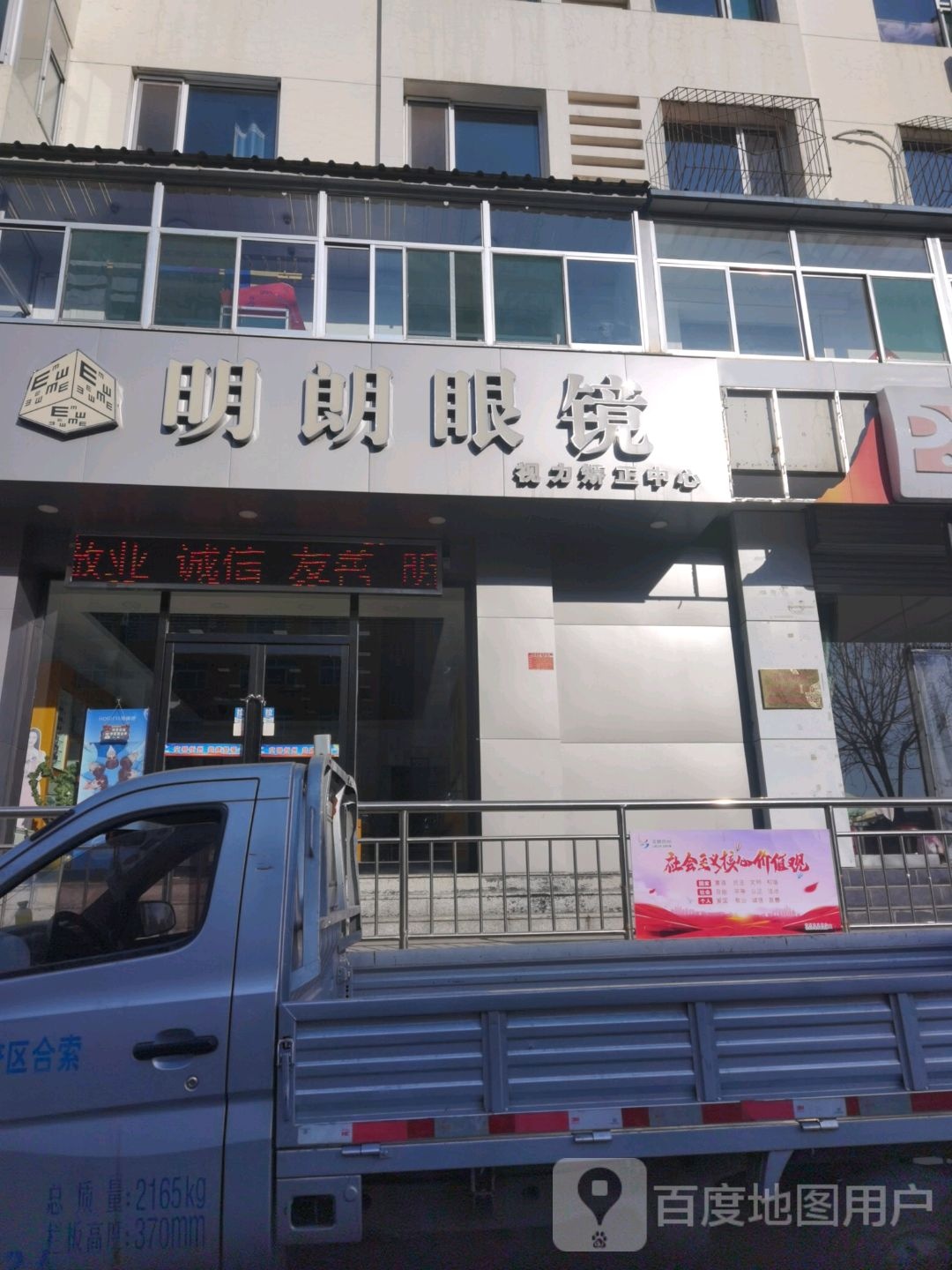 明朗眼睛(新建北路店)