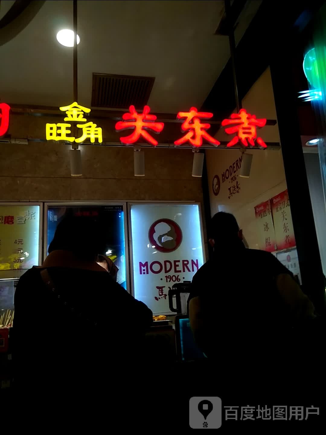 金角旺关东煮(时代商厦店)