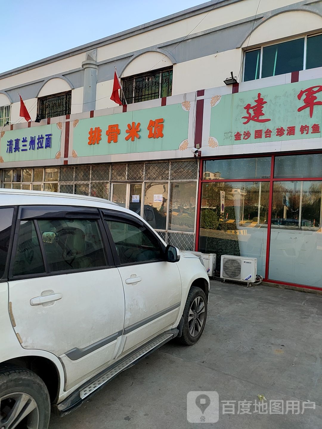 清真兰州拉面(黄河西路店)