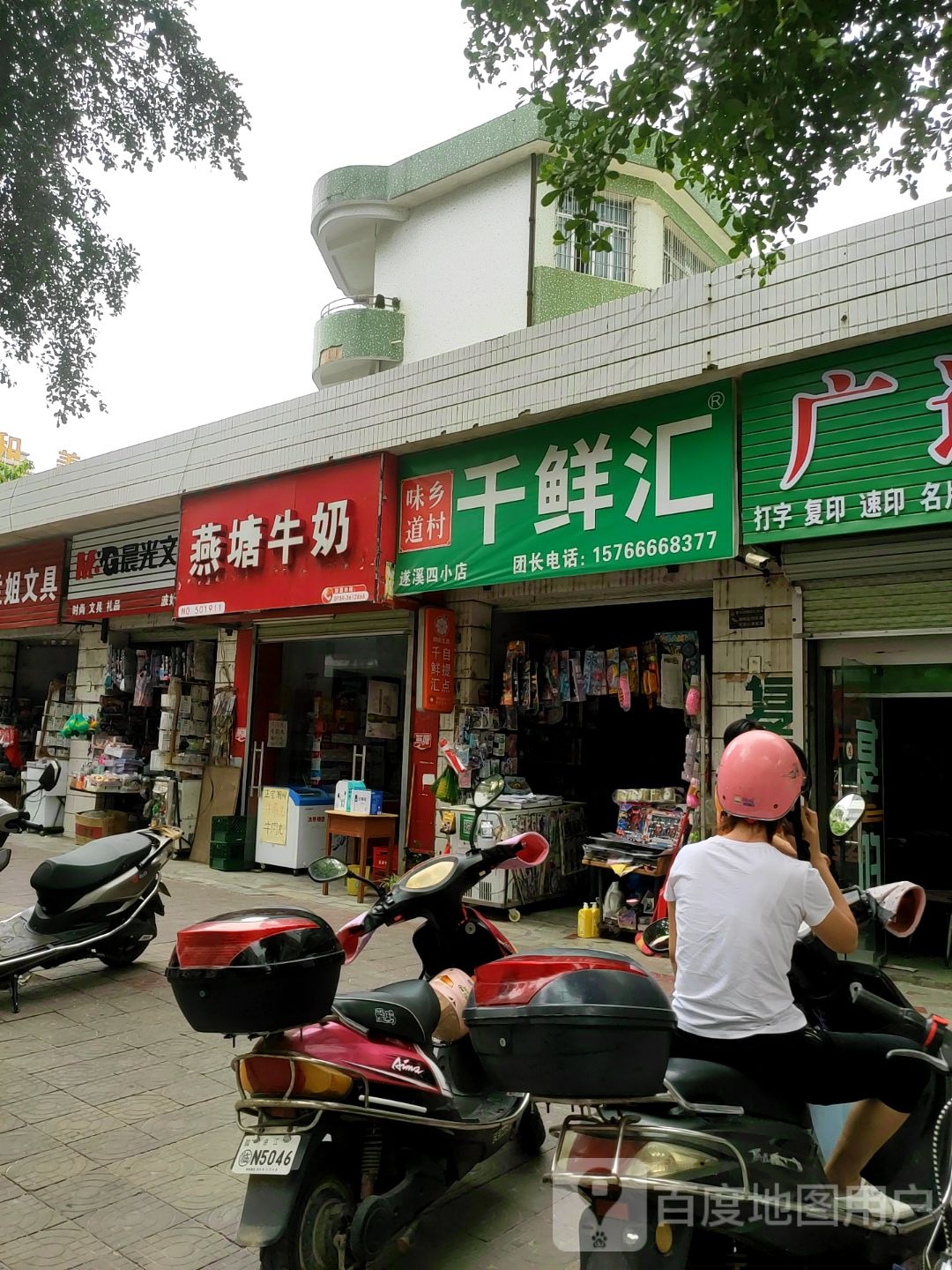 燕塘牛奶(府前路店)