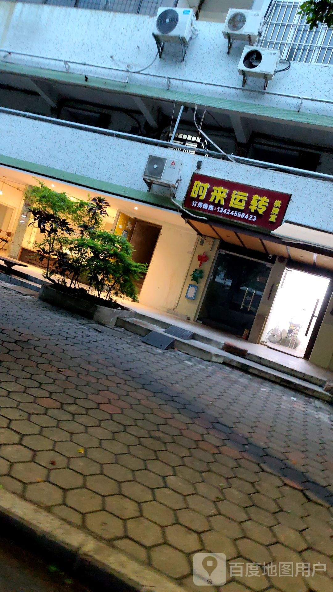 时来运转棋牌室