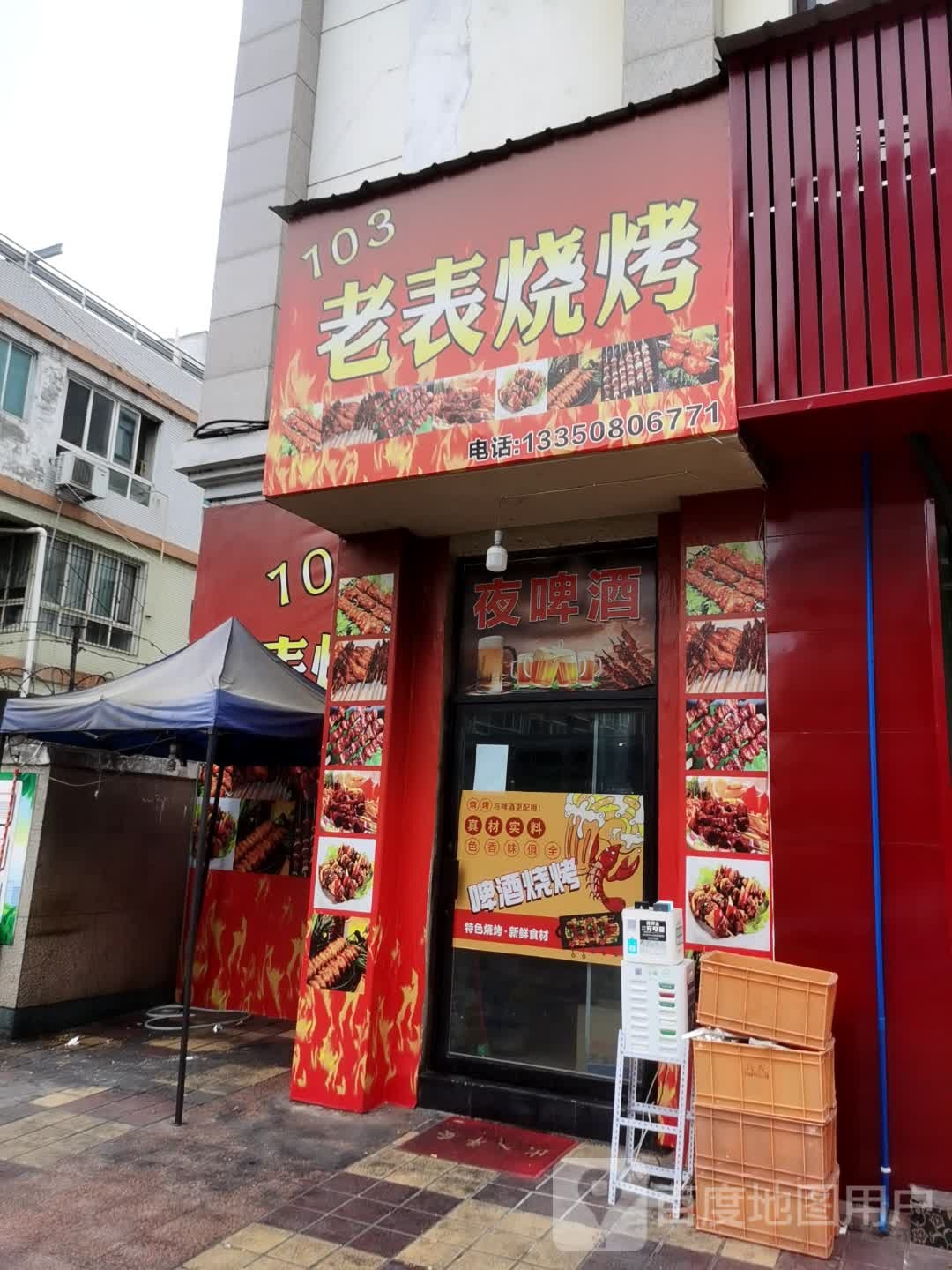 老友烧烤(龙山街店)