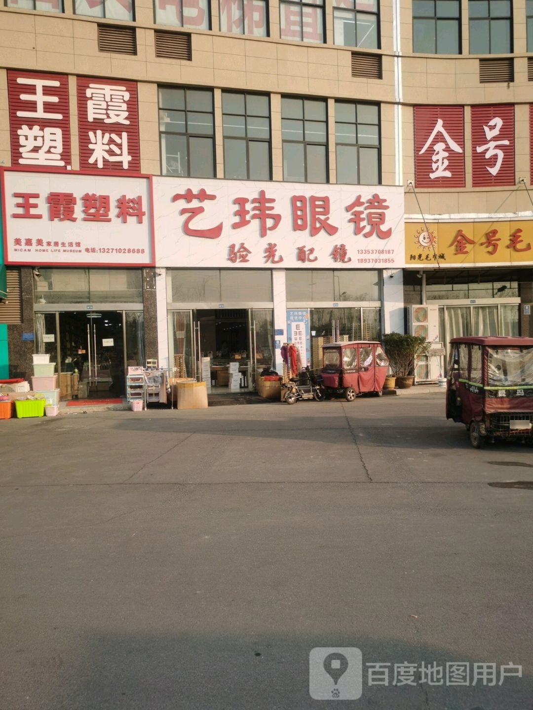 艺玮眼镜